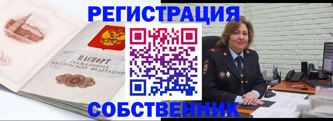 прописка штамп в Щёлкино