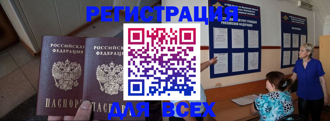 купить прописку в Щёлкино