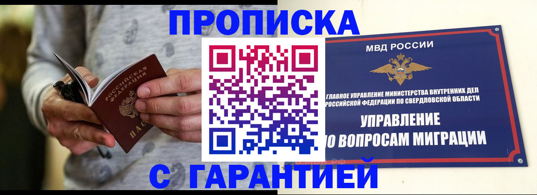 прописка гарантия в Щёлкино