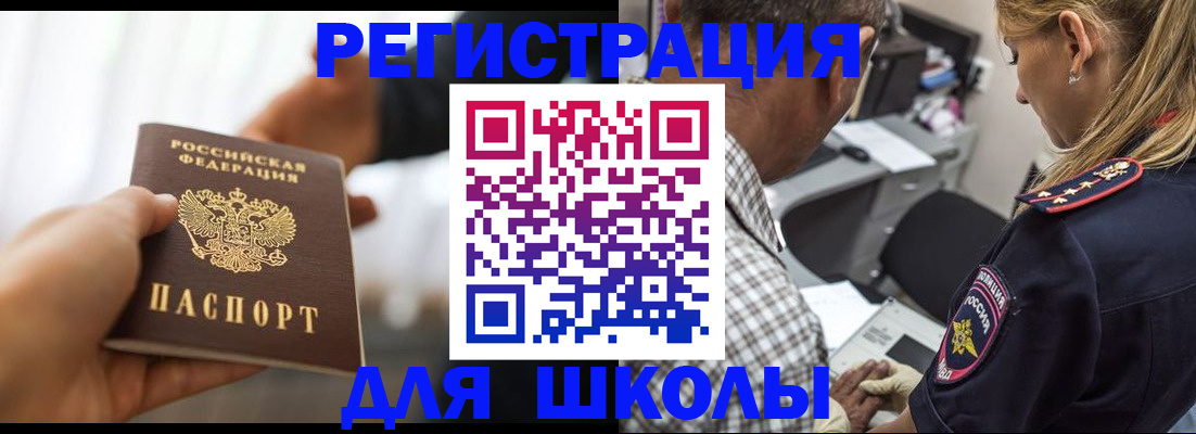 временная регистрация купить в Щёлкино